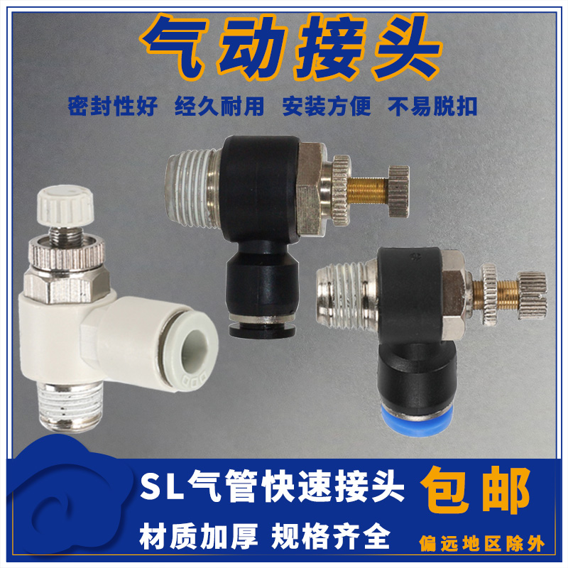 SL接头气动快速接头节流阀调速阀SL4/6/8/10/12- M5 010203控制阀