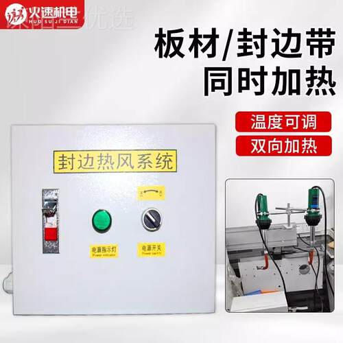 专边机用热风系统全边屋封边机专封条加热器板材封封边带皮热风装