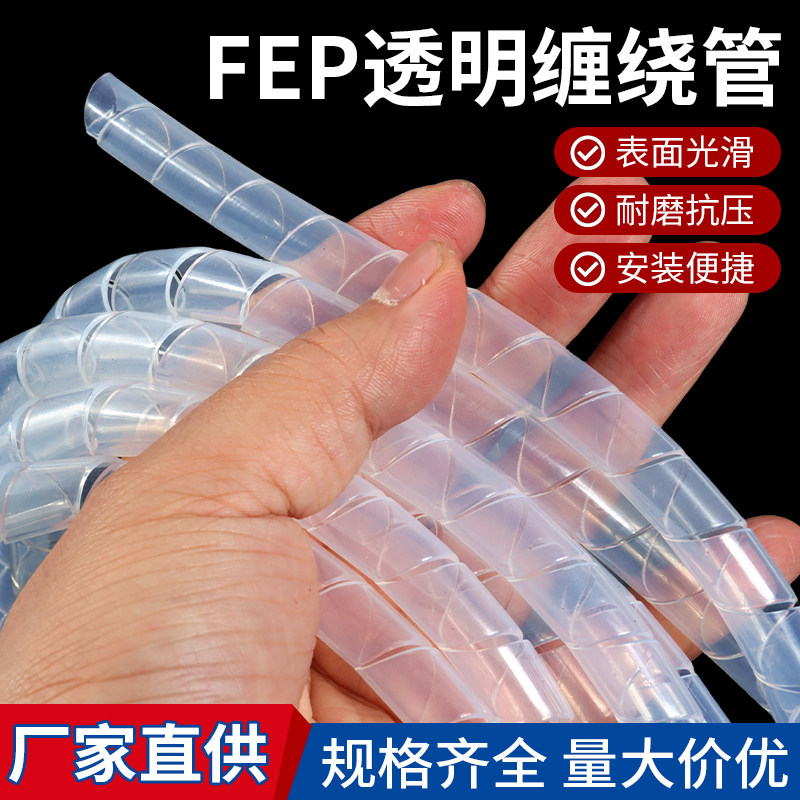 耐高温铁氟龙缠绕管特氟龙旋切管FEP PFA四氟 螺旋管束线管包线管