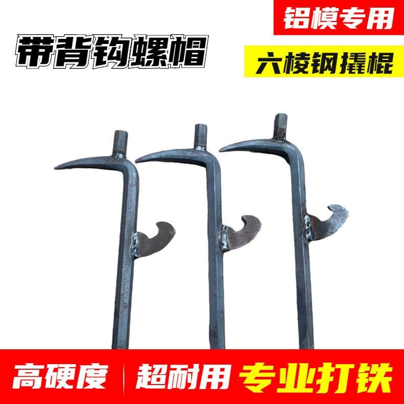 木工小撬棍大全铝模专用工具一头尖扁拆吕膜神器高硬度抓钩翘棒杠