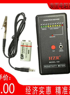 防静电测试仪HZR MODEL-100表面电阻测试仪 防静电检测仪器