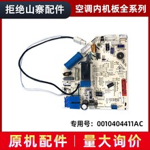 适用KFR-35G/GCC12海尔空调内机电脑板电路主板0010404411D/AC/F