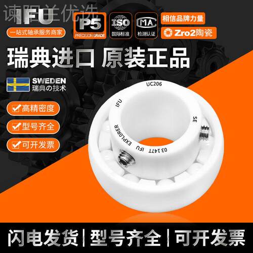 氧化U锆陶瓷轴承UC204 UC20 UC206 C207AHG C20U8 CE氮化硅陶瓷5