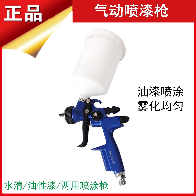 气动喷漆枪汽车油漆涂料家具钣金喷涂水性/油性两用高雾化工具