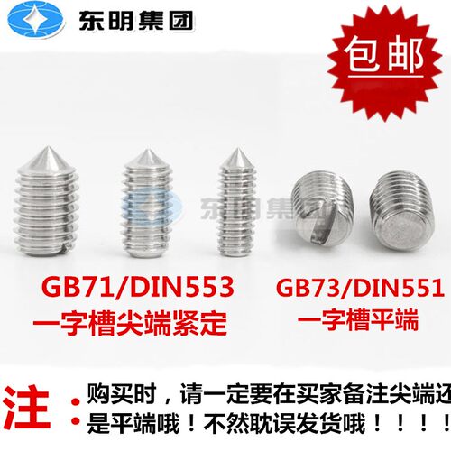 304不锈钢微型紧定螺丝GB71一字槽尖端机米GB73平端M1.6M2M2.5M3