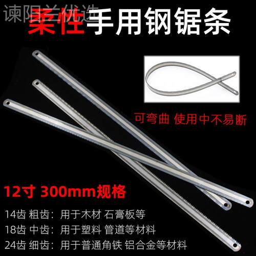 kt柔性钢齿锯条手工锯条手用1249406寸金钢锯片木工粗切细属割锯