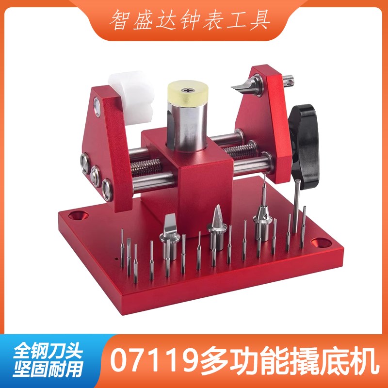 修表工具07119撬底机 开表后盖拆表节 表链调节长短撬表壳底盖机