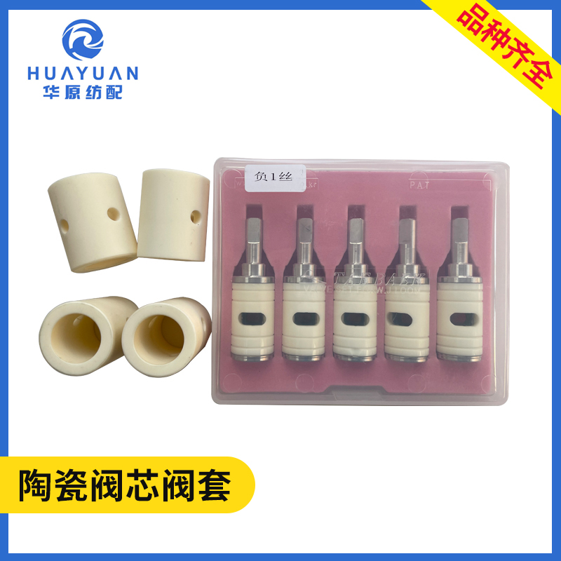 陶瓷阀芯陶瓷阀套喷水织机配件 双喷分水阀阀芯陶瓷转向阀芯轴628