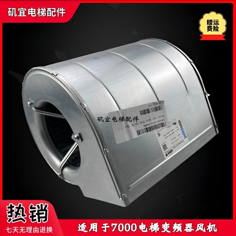 适用迅达7000电梯变频器风机 D1G133-DC13-52 DC24V 59400678进口
