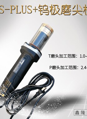 山东钨极磨尖机 TS-PLUS钨棒研磨机 钨极磨削打磨机 金刚石砂轮片