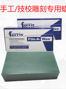 美国Ferris雕刻绿色蜡砖蜡片蜡模首饰打版蜡多用途腊手工起版盒装