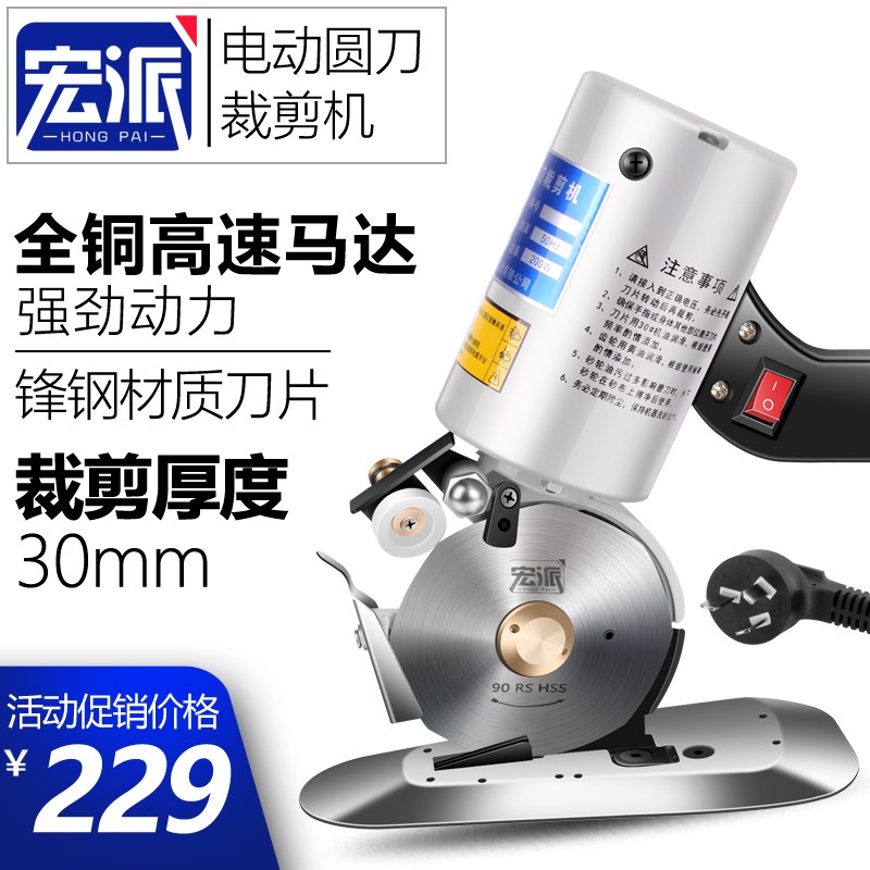 宏派圆刀裁剪机手持式裁布剪刀裁剪工具剪子小型电动神器布料电裁