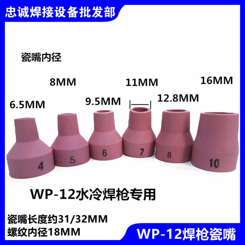 WP-12水冷氩弧焊枪焊机配件瓷嘴导流体导流件瓷咀钨针夹长短枪尾