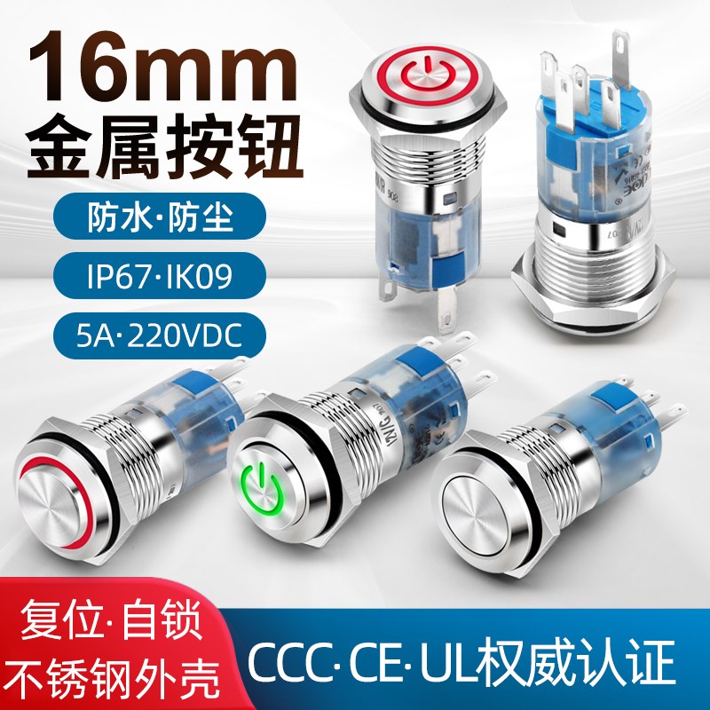 16mm自锁金属按钮 带电源工作指示灯220V 自复位小型按钮开关圆形