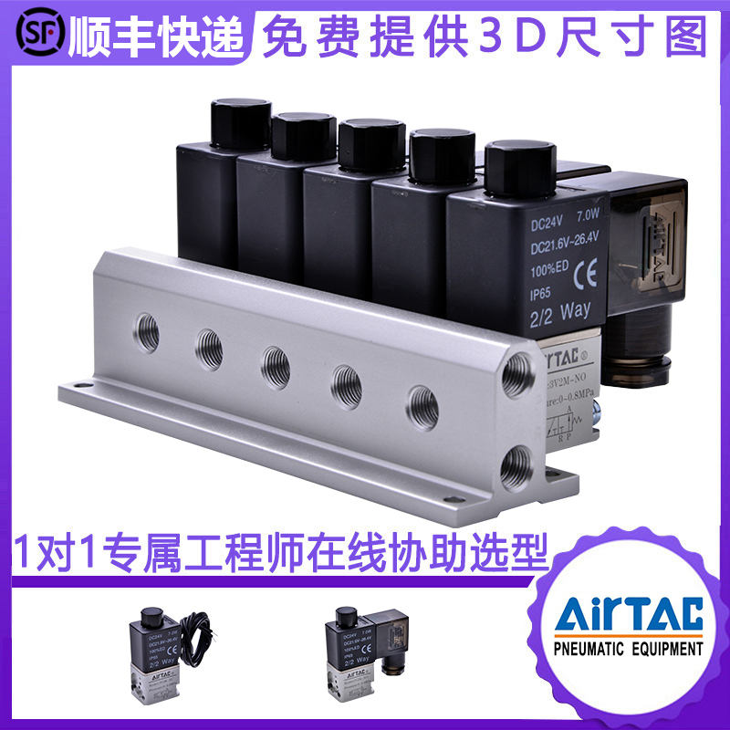 亚德客常闭电磁阀组3V2M-NC-B/A-1F/2F/3F/4F/5F/6F/7F/8F/9F/10F