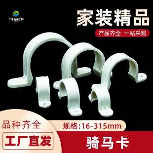 PVC骑马卡u型卡箍管卡塑料管夹固定卡扣线管固定夹水管管卡马鞍卡