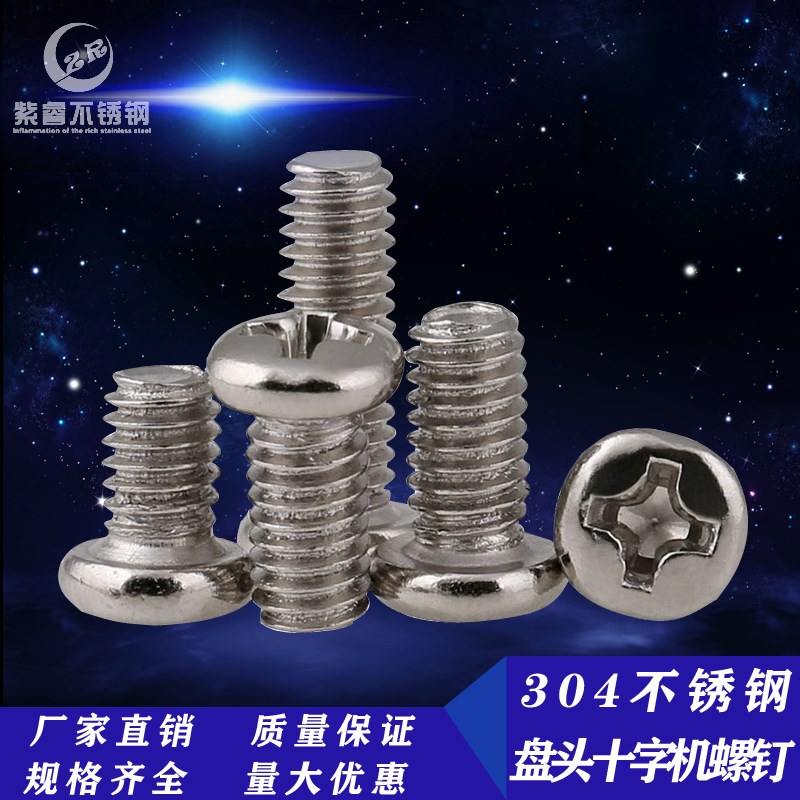 M5M6M8304不锈钢十字盘头机螺钉十字盘头螺丝M5/M6/M8*6/8/10-100