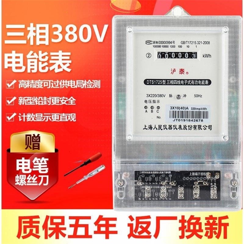 三相四线大功率电表380v三相电子式电度表三相智能电能表。