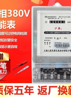 三相四线大功率电表380v三相电子式电度表三相智能电能表。
