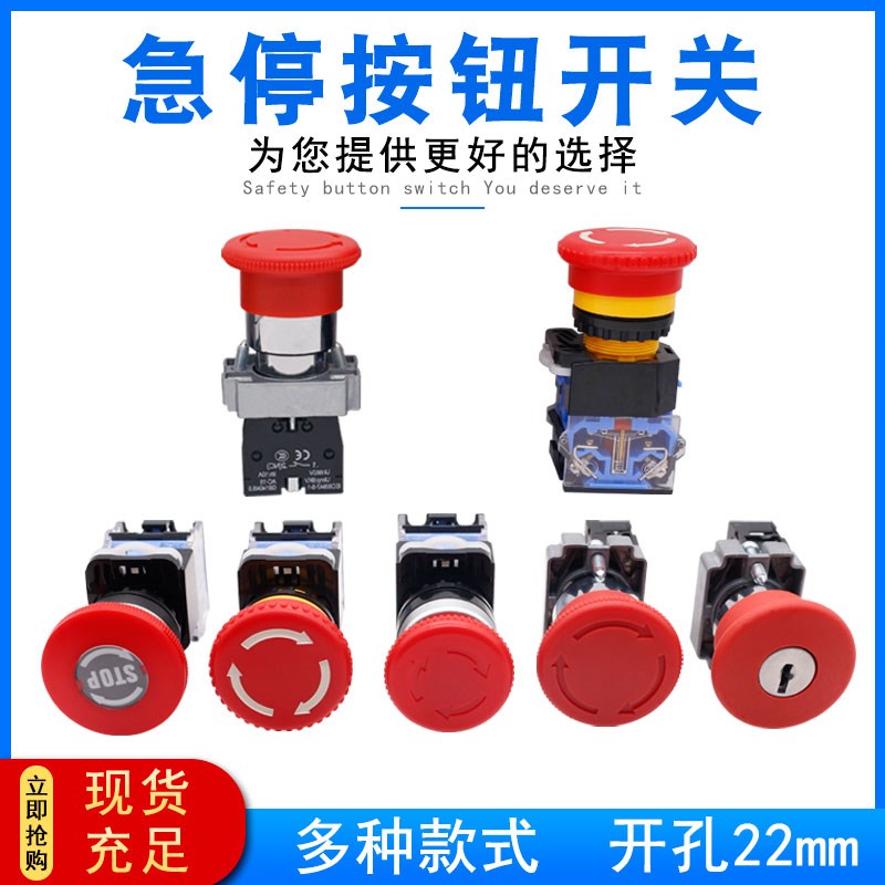 22m急停按钮开关XB2旋转复位常闭急停开关紧急停止蘑菇头自锁LA38