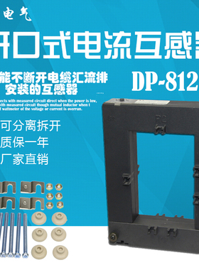 DP-812 AP-812开口开合低压电流互感器孔8x12cm 500 1000 1500/5