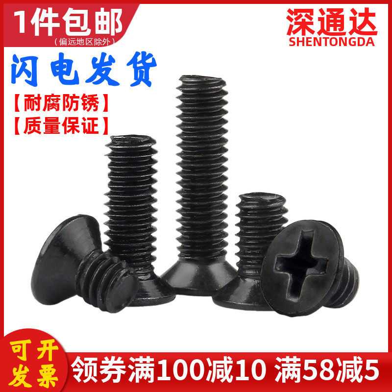 铁黑十字沉头螺丝KM平头机丝螺钉沉头机牙螺栓M1.2M1.4M1.7M2M2.5