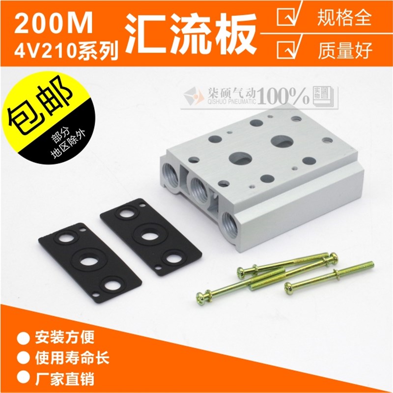 200M电磁阀底座4V210-08连接汇流板 阀板2F3F4F5F6F7F8F9F10F12F