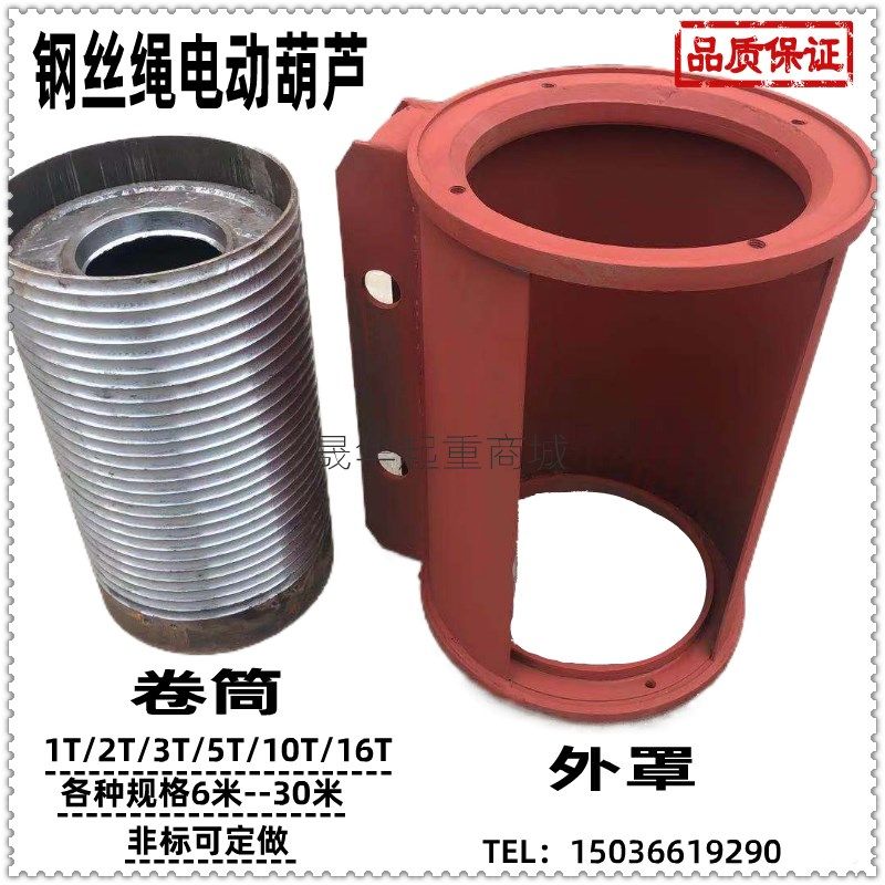 钢丝绳电动葫芦配套1~16T吨/6~30米卷筒外罩防绕绳行车配件起重机