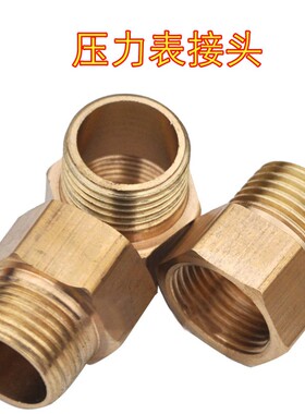 压力表转接头水表转换铜接头补芯变接头M20*1.5 M14*1.5转4分配件