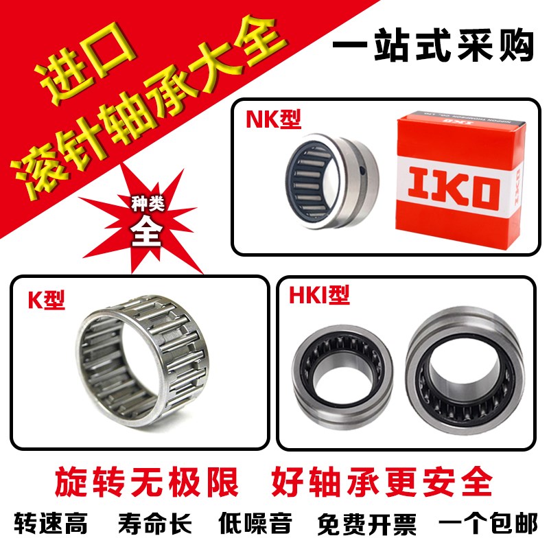 日本进口IKO带内圈滚针轴承NKI内径5 6 7 8 9 10 12 外径15 16 24