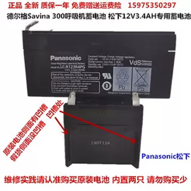 原装进口德尔格呼吸机Savina 300呼吸机麻醉机用蓄电池12V 3.4AH