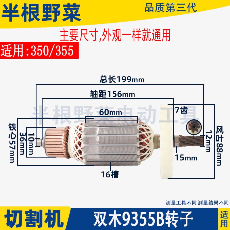 适用双木铃木东本9355B C钢材机切割机转子350 355钢材机转子配件