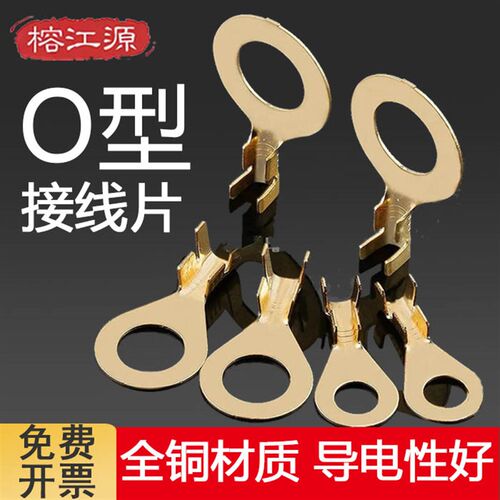 圆形接线片O型压线端子开口冷压型线鼻子接线端子 汽车地片连接器