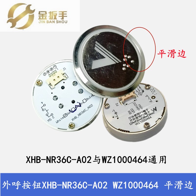 杭州西奥电梯外呼轿厢按钮WZ1000464 466按键XHB-R34V3.0 BR36DH
