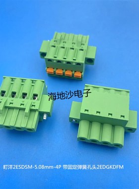 插拔式PCB接线端子町洋2ESDSM/2EDGKDFM-5.08mm(2-12P)弹簧孔头