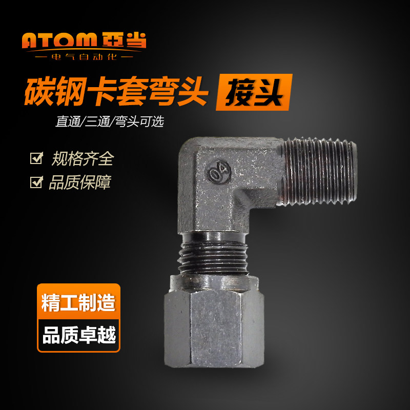 液压卡套弯头过渡船用发黑接头1/4 2分3分4分卡8卡10卡12mm铜管