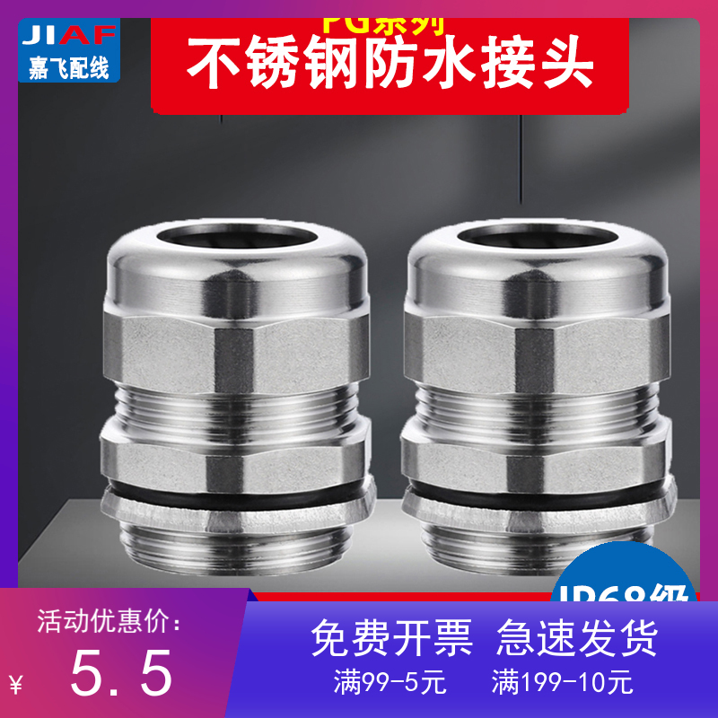 304不锈钢接头防水接头 PG7PG9PG11PG13.5PG16M8M10M20M12M22 M25