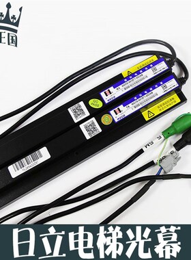 日立电梯光幕GMP02A-W 957VB81/957GB81-DC24S/957Z71-DC24B-6米