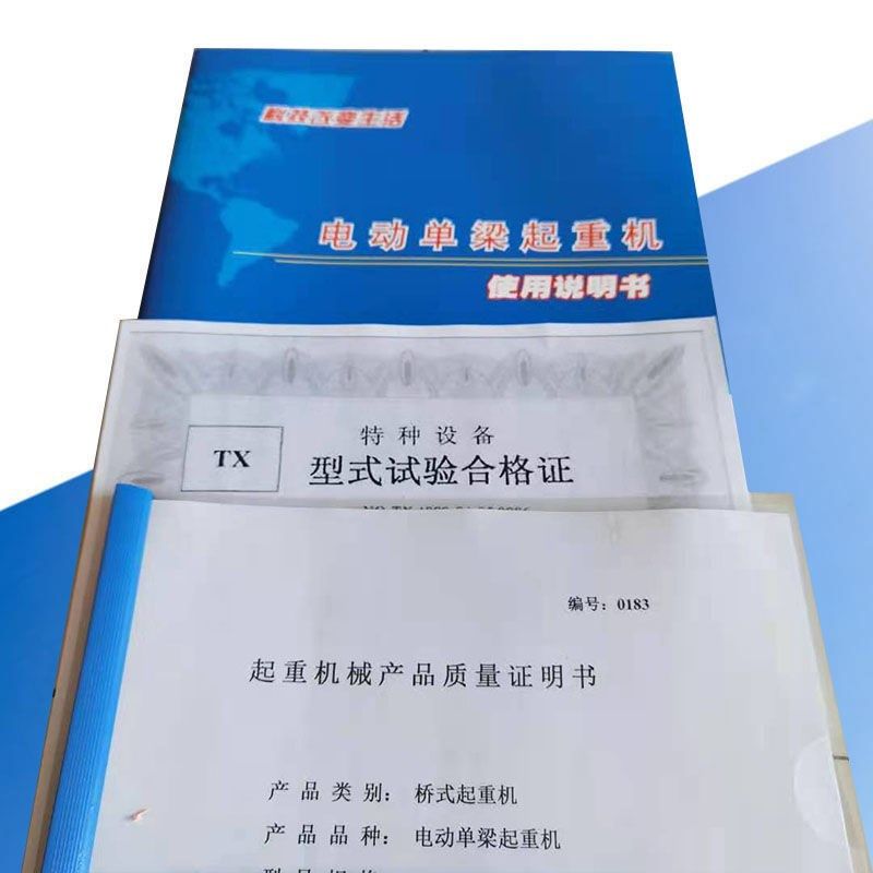 起重机葫芦检验资料合格证 行车合格手续 吨位标牌 吊机手续