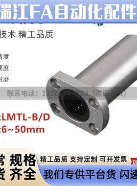双切边法兰式加长直线轴承LMTL-8 10 12 16 20 25 30 35 4050-B/D