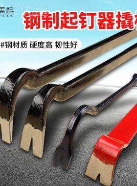 84GG撬棍木工钉QWD器汽修工撬杆多功钢能撬棒起翘轮胎具拆木箱重