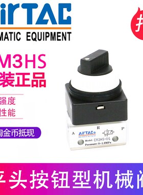 亚德客旋钮开关手动阀CM3HS-M5 CM3HS-06 CM3HS-08-R/G/B/Y