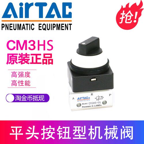 亚德客旋钮开关手动阀CM3HS-M5 CM3HS-06 CM3HS-08-R/G/B/Y