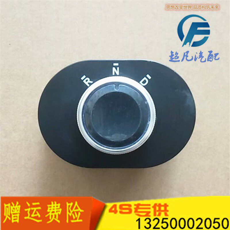 适配比德文M6雷丁D50d宝路达四轮电动汽车配件换挡器雷丁旋钮开关