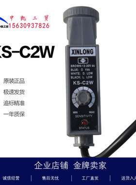 XINLONG色标传感器KS-C2W 光电开关纠偏光电眼制袋机电眼富台包邮