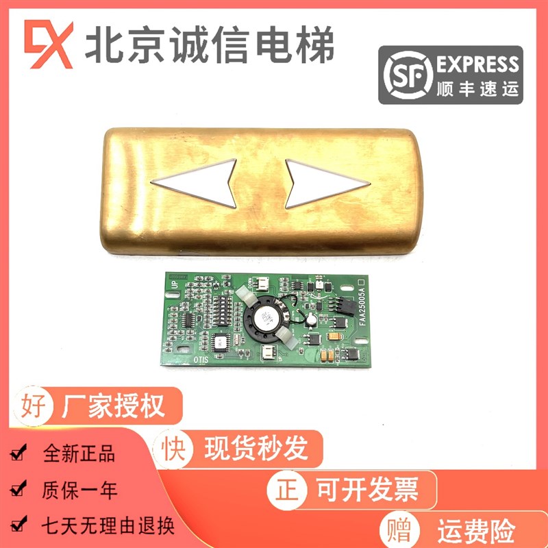 OTIS奥的斯电梯外呼方向到站灯FAA25005A1/FAA610DD1全新原装现货
