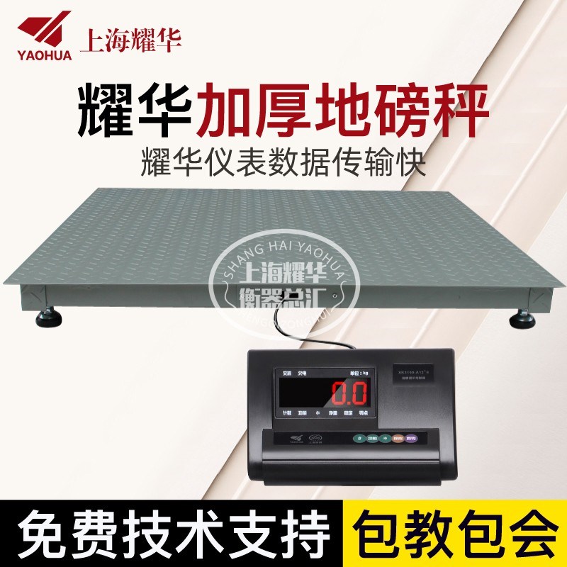 上海耀华a12e电子小地磅电子平台称1T2T3T5T电子地磅秤蓄牧磅