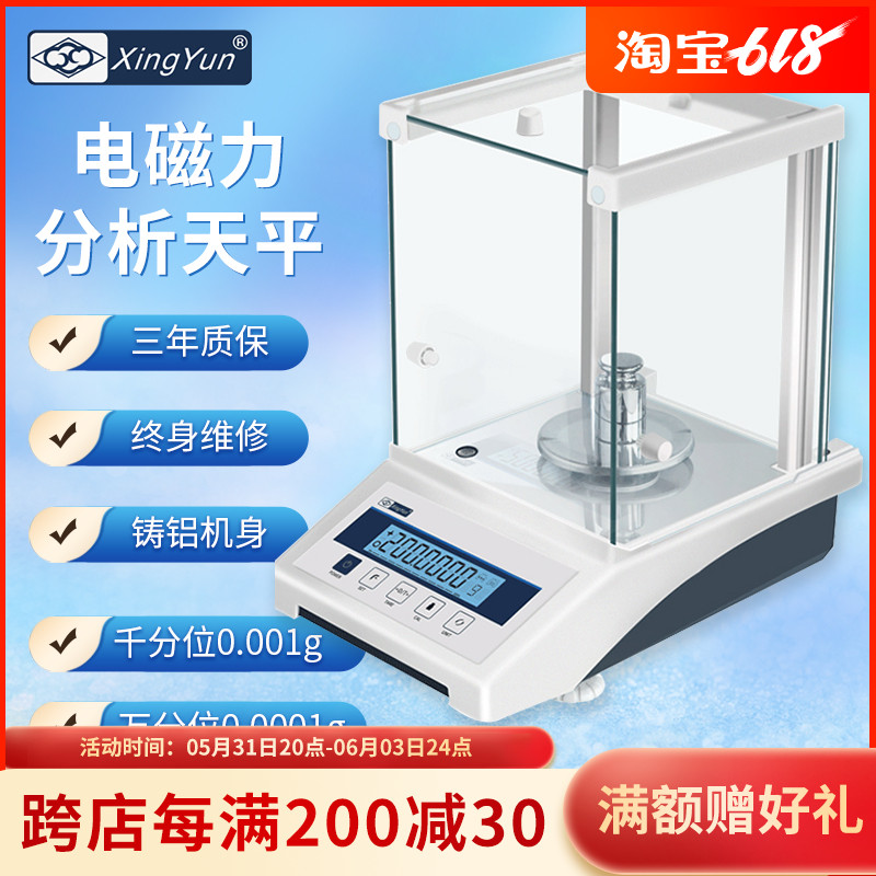 幸运万分之一电子分析天平0.1mg实验室精密千分之一珠宝秤0.0001g