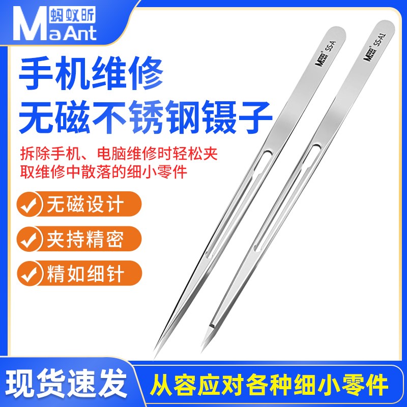 蚂蚁昕高精密指纹飞线镊子 特尖特硬无磁不锈钢挑燕窝毛手工镊子
