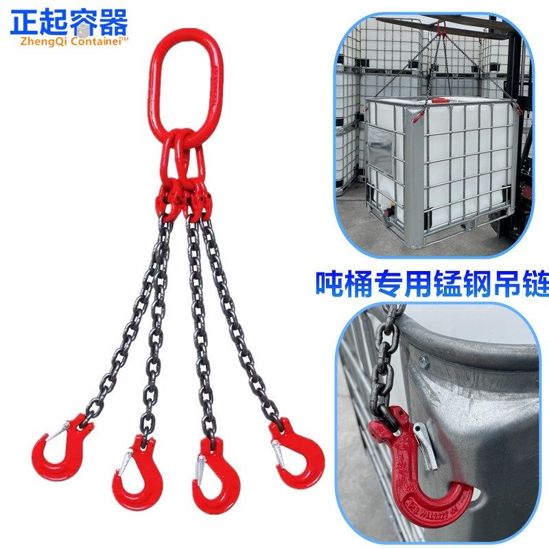 集装桶起重吊索吊钩G80锰钢吊链1000升吨桶配套吊带吊机金属链条